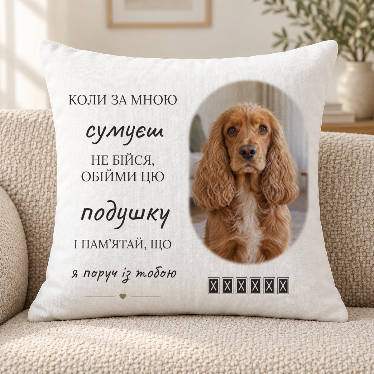 Персоналізована подушка - Обійми мене #47359 [PC-MOCKUP:cmusxc5qi0001kq0hq1ejy8fv:dc4e65784d4012ebd9c0e987:dc4e65784d4012ebd9c0e9870abd467b58e2da3889a1a37df2a46c345a01bbe1]