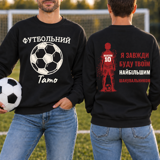 Світшот для тата футболіста - з можливістю вибору номера та імені - персоналізований #9902 [PC-MOCKUP:cmuvnlbpr000imqjs27iihxon:d4a4358b3cf61ad8e6a63e52:d4a4358b3cf61ad8e6a63e521d669131bc8c82da164f7e907acd432f832223ec]