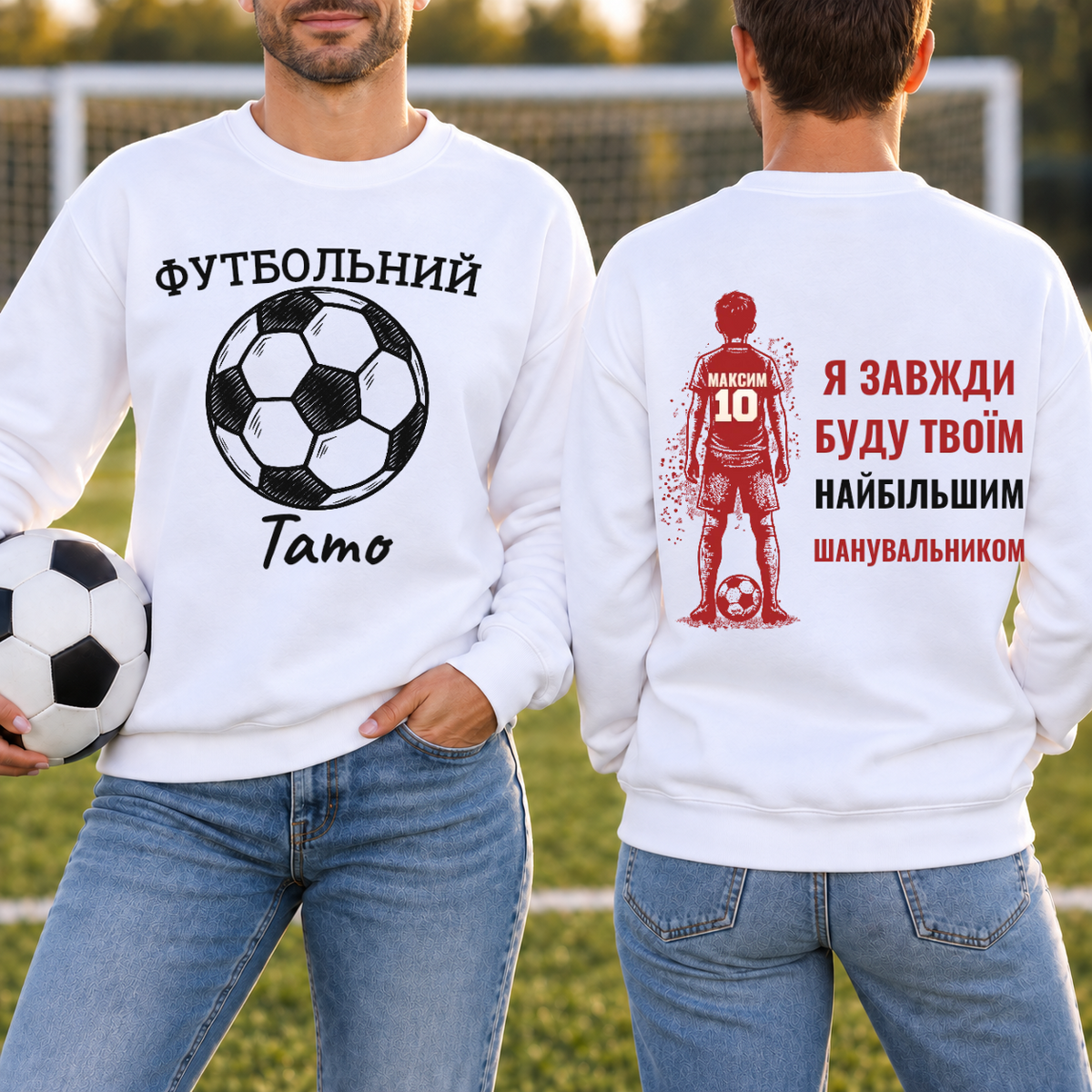 Світшот для тата футболіста - з можливістю вибору номера та імені - персоналізований #9902 [PC-MOCKUP:cmuvnlbpr000imqjs27iihxon:034e16b6b032db4057627ffd:034e16b6b032db4057627ffd18b407ed5b0cdd422a3a3ddf036ff839706b3ecf]